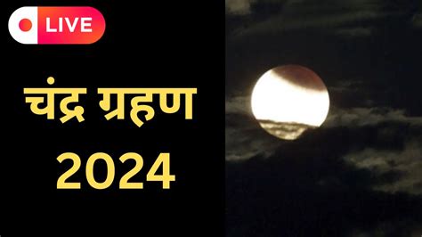 Chandra Grahan Lunar Eclipse September 2024 Date And Time Live