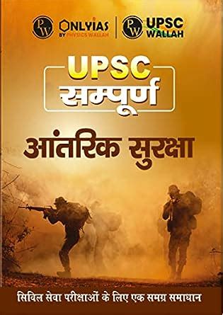 Buy Physics Wallah Upsc Sampoorna Madhykalin Bharat Book Online At