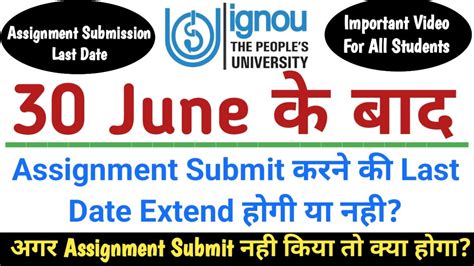 30 June क बद Assignment Submit करन क Last Date Extend हग य नह