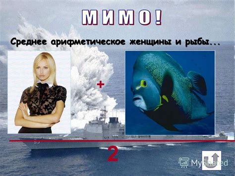 Презентация на тему: "МОРСКОЙ БОЙ МОРСКОЙ БОЙ Правила игры Цель игры ...