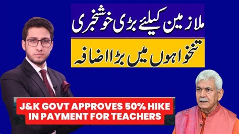 Teachers Honorarium Hiked By J K Govt Youtube