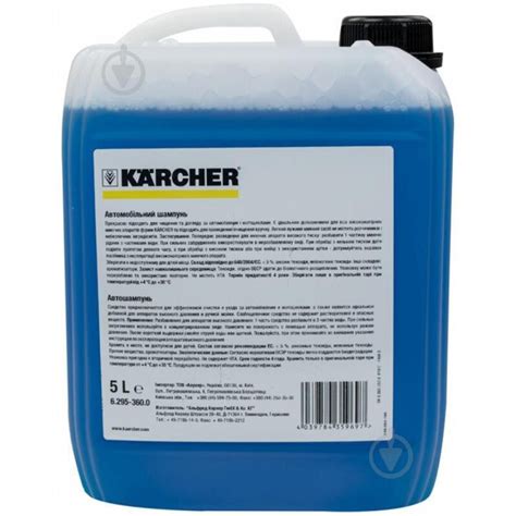 Автомобильный шампунь Karcher 5л 6 295 360 0 купить в Киеве цена