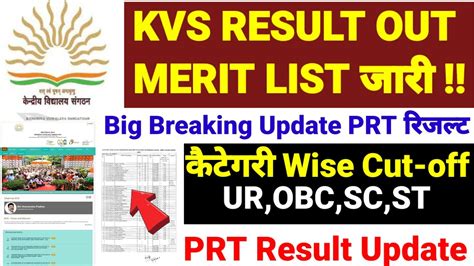 Kvs Prt Result Kvs Prt Result Final Marit List Out Kvs Prt