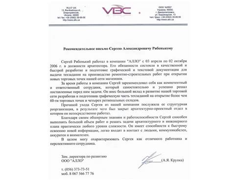 Рекомендательное письмо от работодателя: образец, примеры и что писать ...