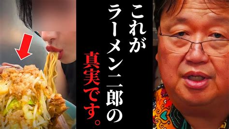 店員も客も全員バカ。炎上するのも当たり前。ラーメン二郎の非常識な常識を解説します。【岡田斗司夫 サイコパスおじさん 人生相談