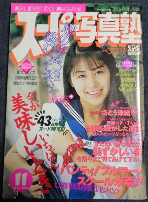 【傷や汚れあり】★スーパー写真塾 1997年11月号 セクシーアクション系 ※少難ありの落札情報詳細 ヤフオク落札価格検索 オークフリー