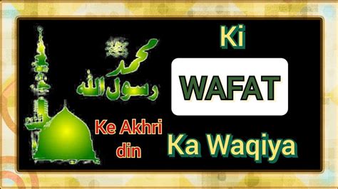 Nabi Sallallahu Alaihi Wasallam Ki Wafat Ka Waqiya Youtube