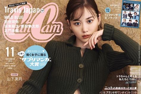 Cancam キャンキャン 2024年 11月号 雑誌 付録 Travis Japan ファンサピンナップ 付録ネット 発売日