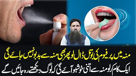 Mou Ki Badboo Ka Ilaj Mouth Smell Solution Bad Breath Treatment In