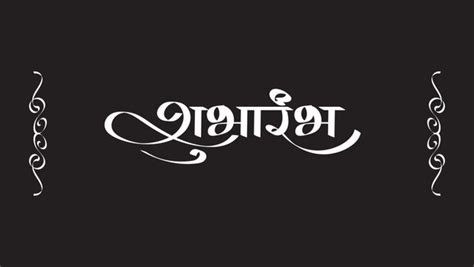 Marathi Calligraphy Images Browse Stock Photos Vectors And