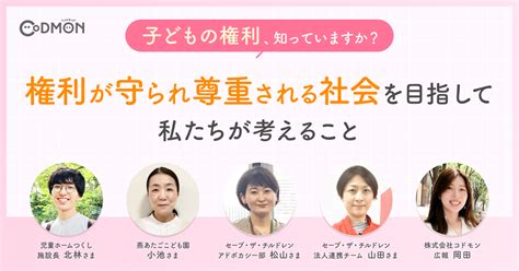 「子どもの権利、知っていますか？ 権利が守られ尊重される社会を目指して私たちが考えること」のインタビュー記事を公開 Newscast