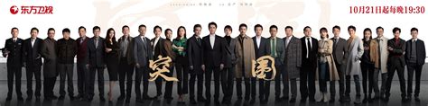 靳東、閆妮等主演《突圍》聚焦國企改革，《人民的名義》作者周梅森任編劇 每日頭條