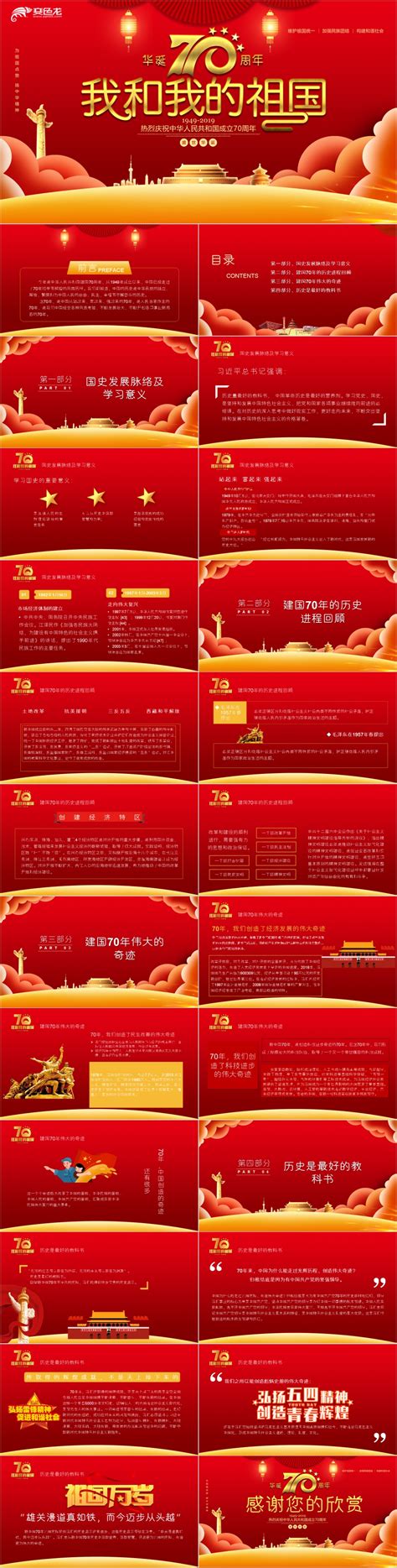 最新红色动态模板powerpoint 2016中国风文艺节日庆典故事ppt的课件图片 Ppt模板下载 变色龙ppt