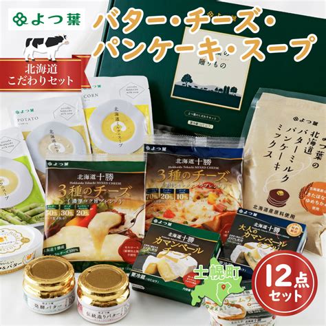 北海道のふるさと納税「チーズ」の返礼品ランキング