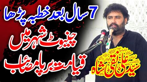 Zakir Syed Ali Naqi Shah Majlis 7 Oct 2023 Rajoya Sadat Chiniot YouTube