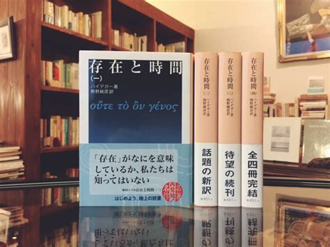 ハイデガー 存在と時間 1 4 4冊セット ｜ 哲学・文庫 古本・版画・骨董の出張買取 大阪の古書 象々