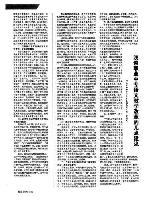 浅谈职业中专语文教学改革的几点建议word文档在线阅读与下载无忧文档