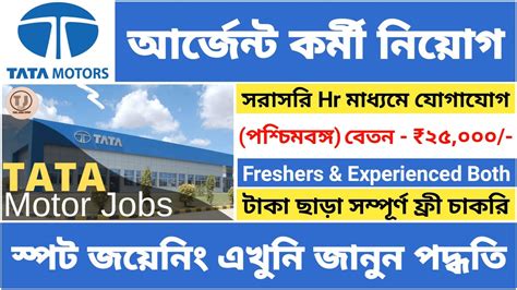 Tata Motors Recruitment Tata Job Vacancy Tata Motors Job