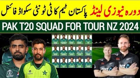 Chief Selector Announced Pakistan 21 Member Squad VS Newzeland Babar