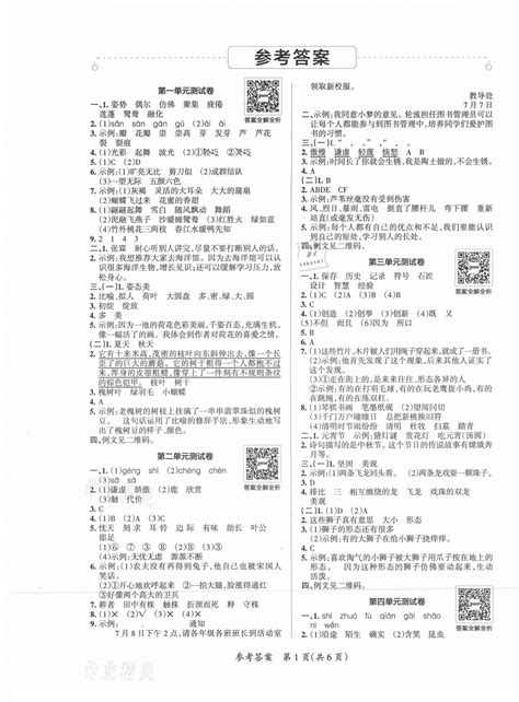 2021年小学学霸单元期末标准卷三年级语文下册人教版答案——青夏教育精英家教网——