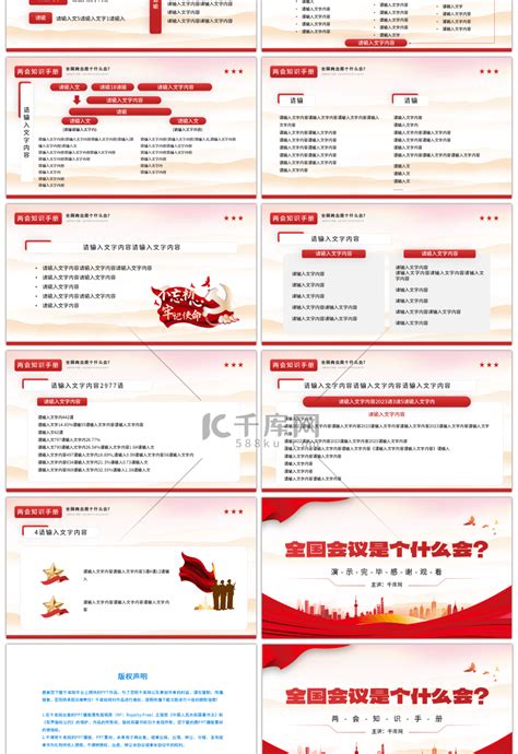 红色大气党政焦距两会两会知识手册ppt模ppt模板免费下载 Ppt模板 千库网