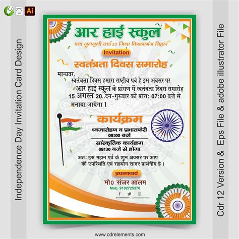 Independence Day Invitation Card Design