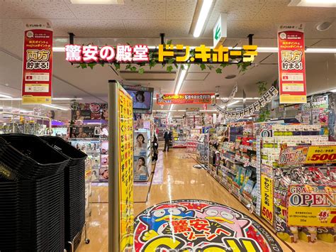 吉祥寺北口に「ドン・キホーテ西友吉祥寺店」が新オープン！ 吉祥寺に2店舗目 むーなび