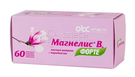 Магнелис В6 Форте таблетки покрытые пленочной оболочкой. 100мг+10мг 60 ...