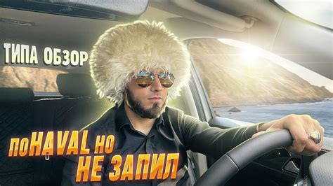 ТИПА ОБЗОР | HAVAL JOLION жи есть | #обзор #авто #havaljolion - YouTube