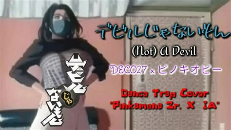 デビルじゃないもん Dance Cover Pinkamena Zr And Ia Deco27 X ピノキオピー Youtube