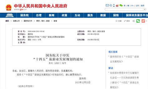 重磅！国务院印发《“十四五”旅游业发展规划》，推动研学实践活动发展！