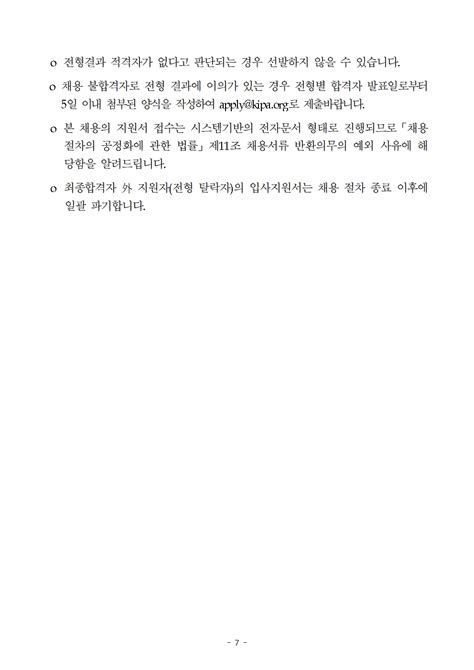 한국발명진흥회 채용공고 2023년 제2차 전문계약직 채용 공고 2023년 채용