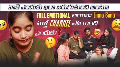 నాకే ఎందుకు ఇలా జరుగుతుంది అంటూ Full Emotional అయినా Jinnu Sonu మళ్లీ