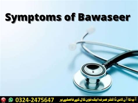 What Are Symptoms of Bawaseer | Piles | Sings and Types?