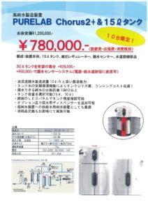 株式会社三啓 SANKEI CO LTD ELGA 純水超純水製造装置キャンぺーン