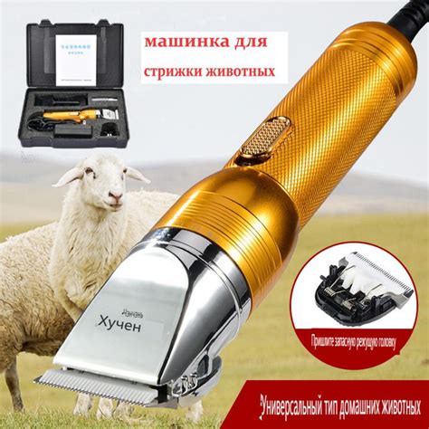 Характеристики Профессиональная машинка для стрижки овец и баранов ...