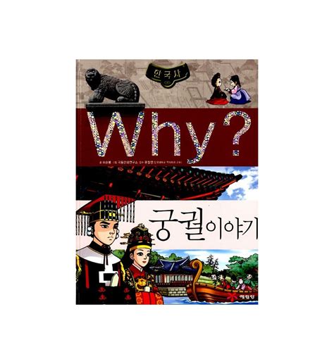 The History Of Korea In Manhwa Style Interesting And Original Book