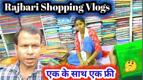 Rajbari Me Shopping Ll Kishanganj Bihar Ll Shadi Ka Video Ll