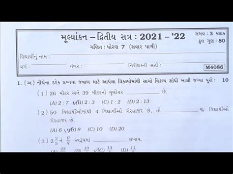 Std 7 Maths Varshik Pariksha 22 April 2022 Dhoran 7 Ganit Exam 2022 Std