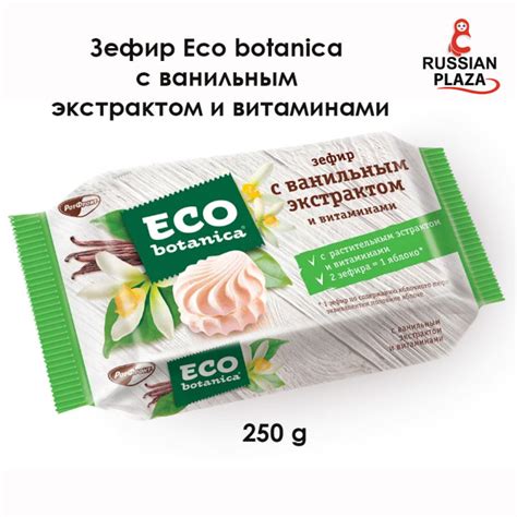 Зефир Eco botanica с ванильным экстрактом и витаминами 250 гр / Eco ...