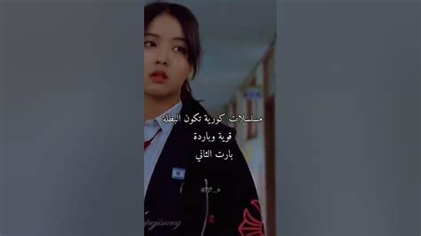 كيدراما البطلة فيها قوية وباردة الجزء الثاني Kdrama مسلسلات كورية Kdramaedit Shortvideo