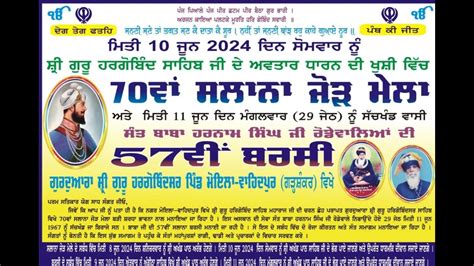 Live Th Salana Jod Mela Th Barsi Sant Baba Harnam Singh Ji Rode