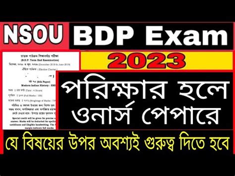 NSOU BDP Exam 2023 NSOU BDP 3rd Year Exam 2023 NSOU UG Exam 2023