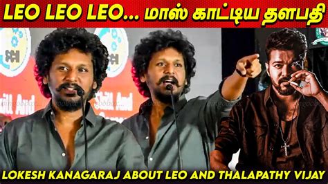 Lokesh Kanagaraj About Leo And Thalapathy Vijay At Sns Institutions