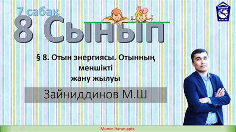 Отын энергиясы - YouTube