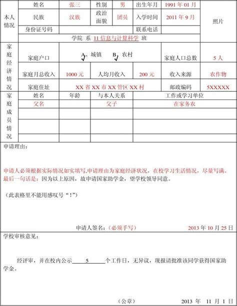 国家助学金申请表指导版word文档在线阅读与下载无忧文档