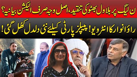 Rao Anwar EXPOSED PPP Bilawal Bhutto VS PMLN Shehla Raza Big