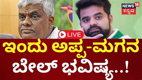 Live Prajwal Revanna Pen Drive Case Arrest Warning For Hd Revanna