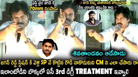 First Time Pawan Kalyan Gives Mm Rod Counter To Ap Cm Ys Jagan