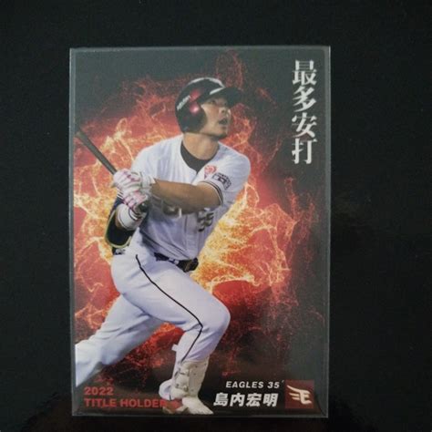 【未使用に近い】カルビープロ野球チップス2023第一弾タイトルホルダーカード05 東北楽天ゴールデンイーグルス 島内宏明の落札情報詳細